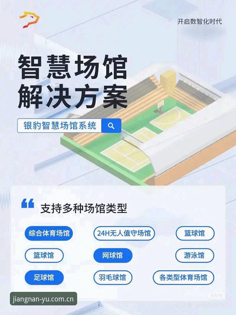 江南体育平台功能详解与用户体验分析