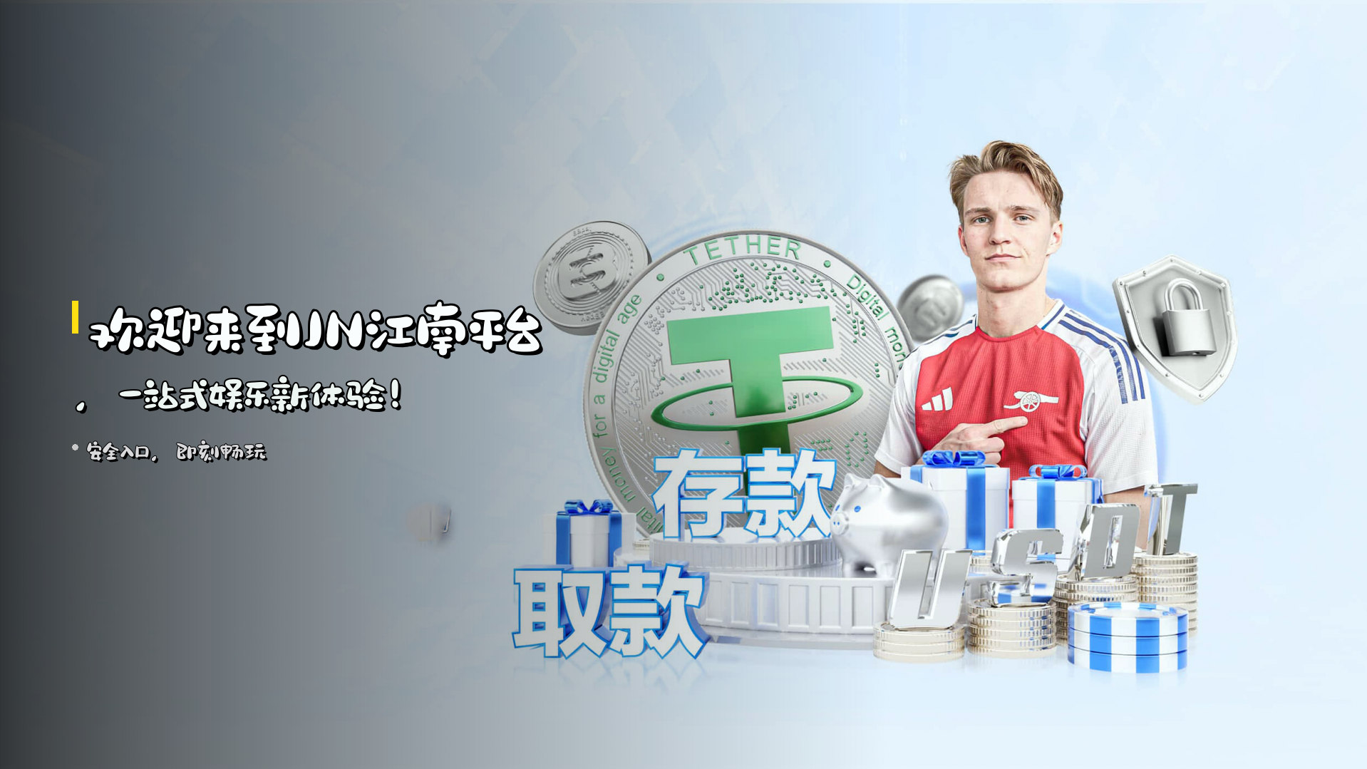 欢迎来到<strong>JN江南平台</strong>，<br>一站式娱乐新体验！