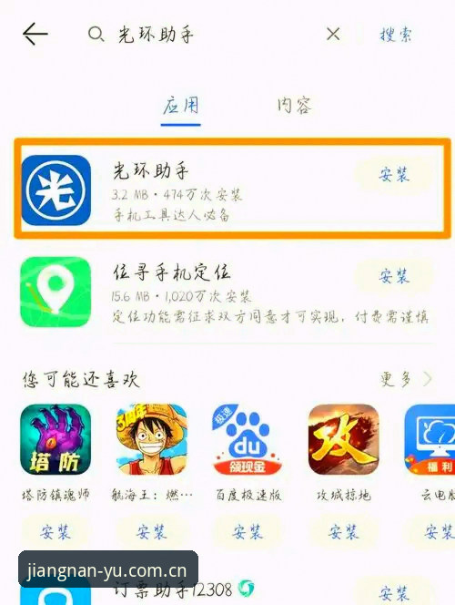 江南平台安卓版下载安装详解——新手也能轻松上手的完整指南